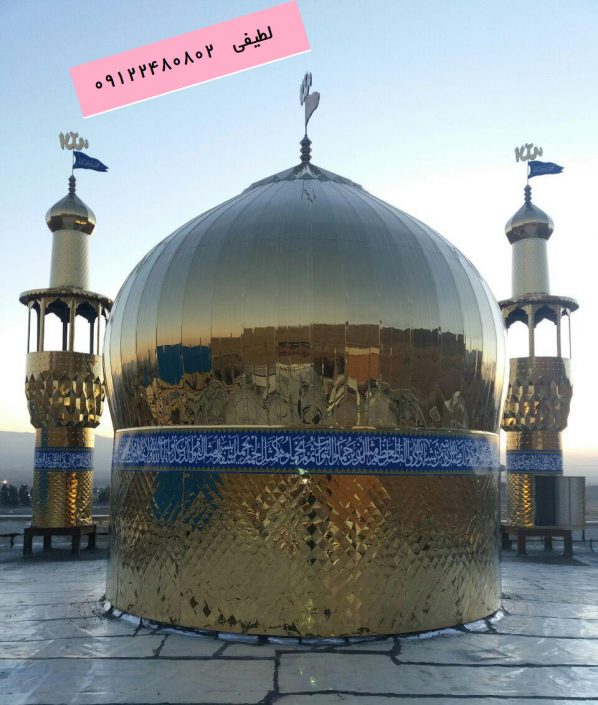 گنبد استیل طلایی